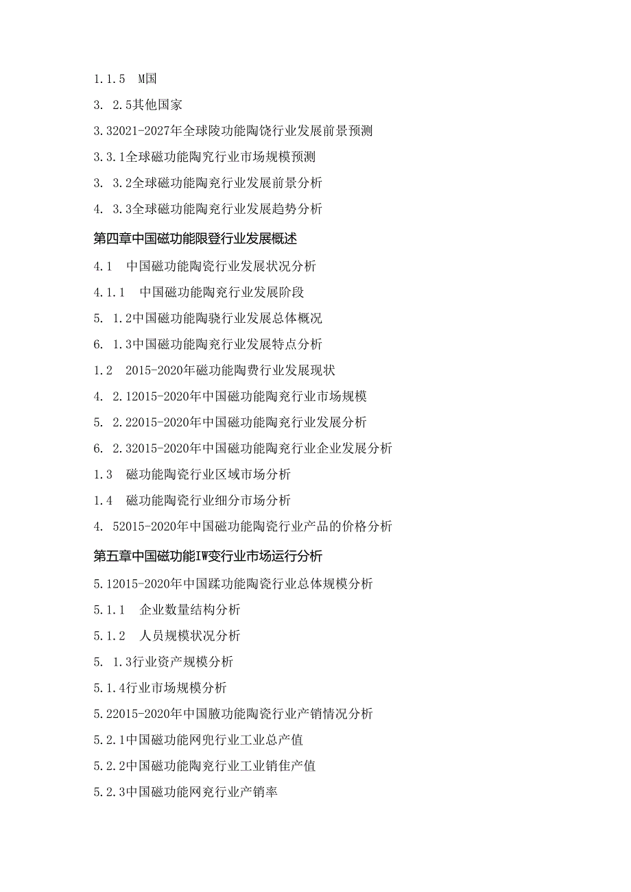 2021-2027年中国磁功能陶瓷行业市场深度调查及投资战略规划评估预测报告.docx_第2页