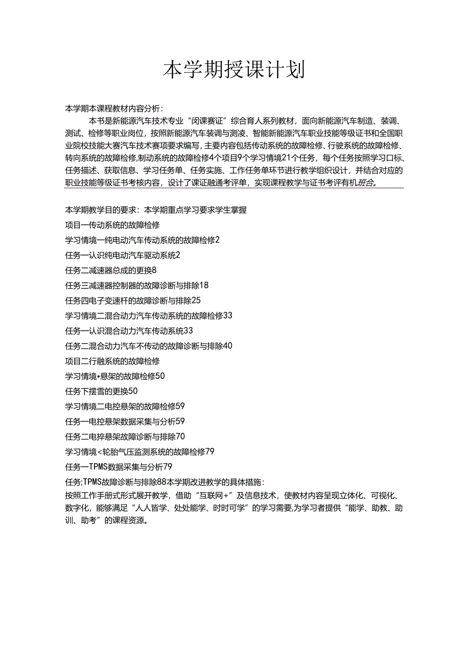 实训全册教案（新能源底盘）.docx_第2页