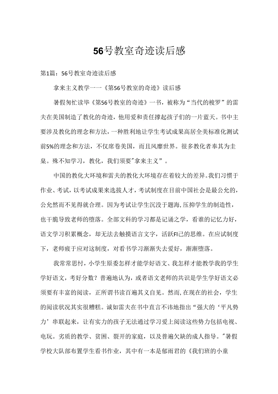 56号教室奇迹读后感.docx_第1页