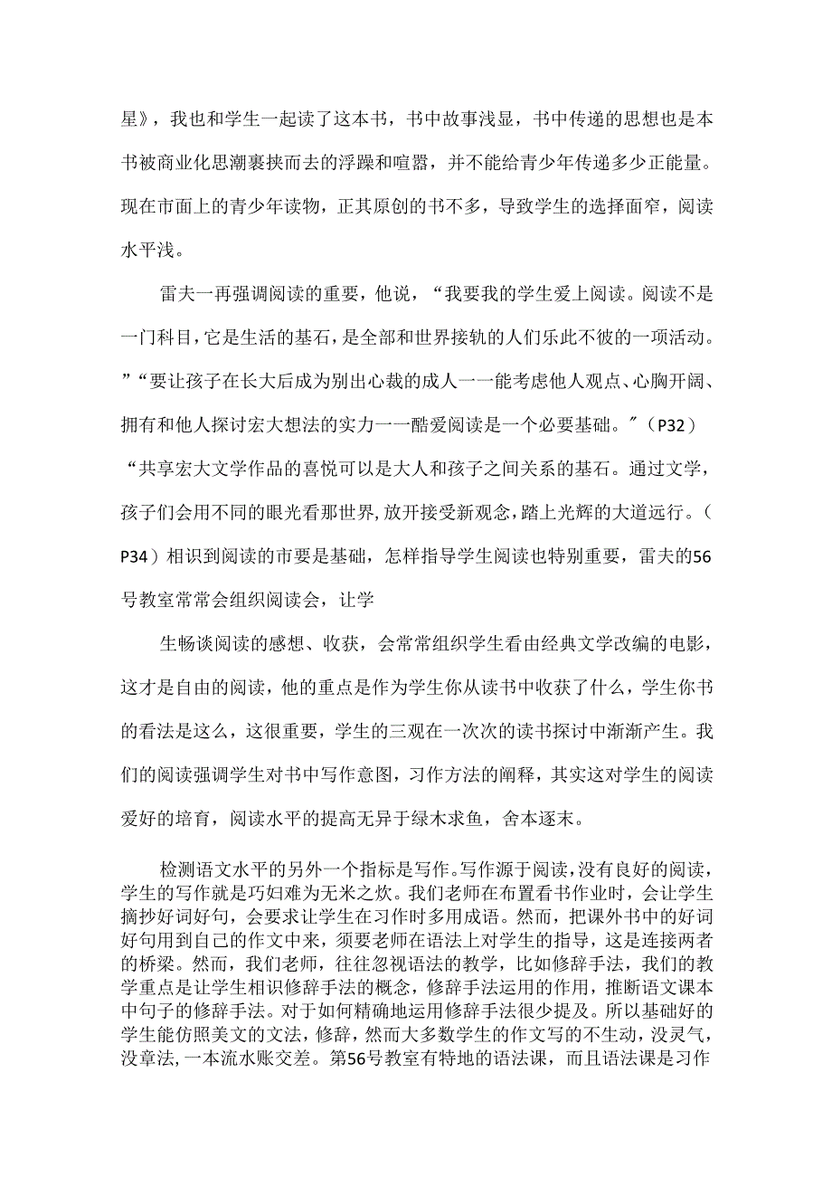 56号教室奇迹读后感.docx_第2页