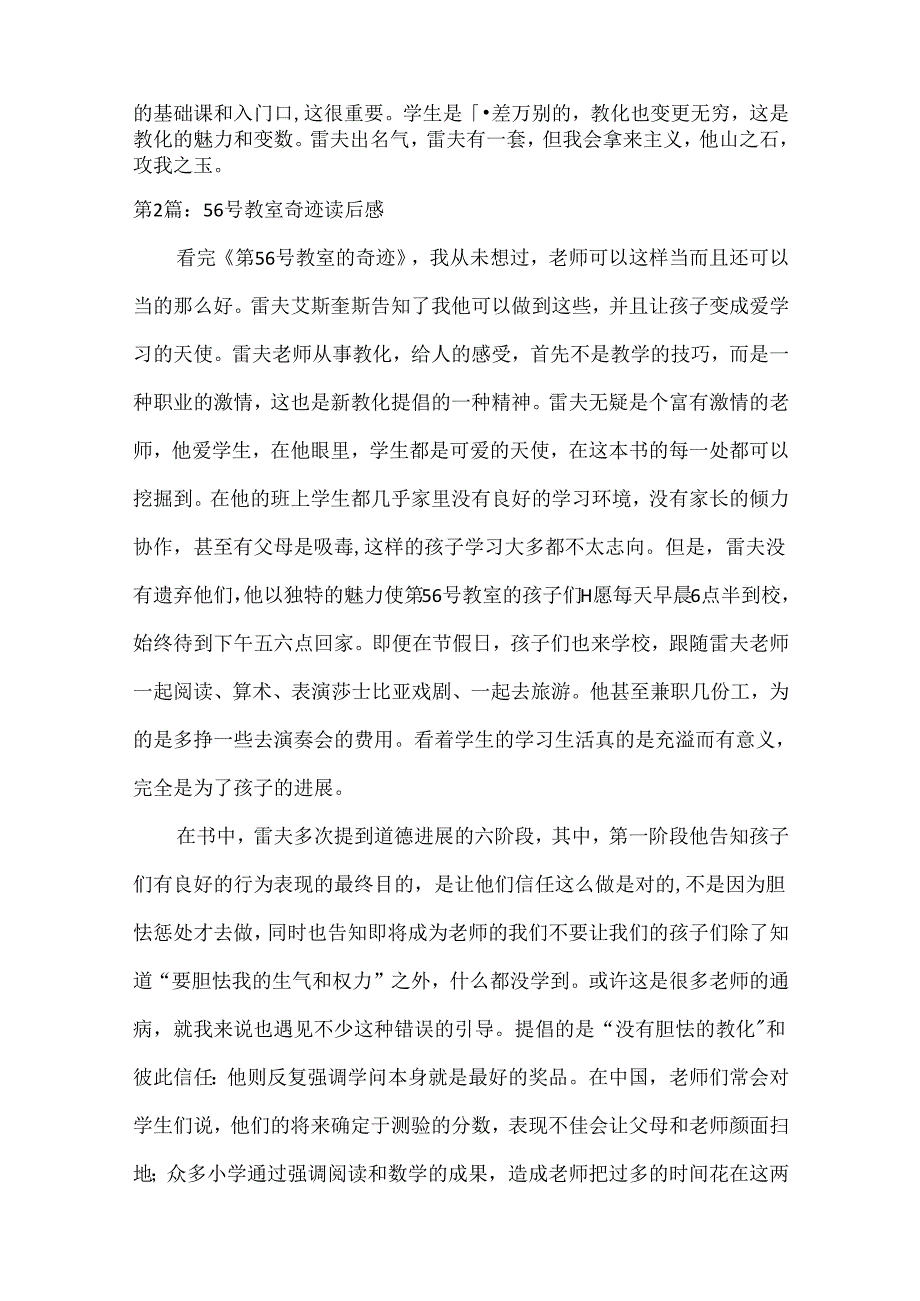 56号教室奇迹读后感.docx_第3页