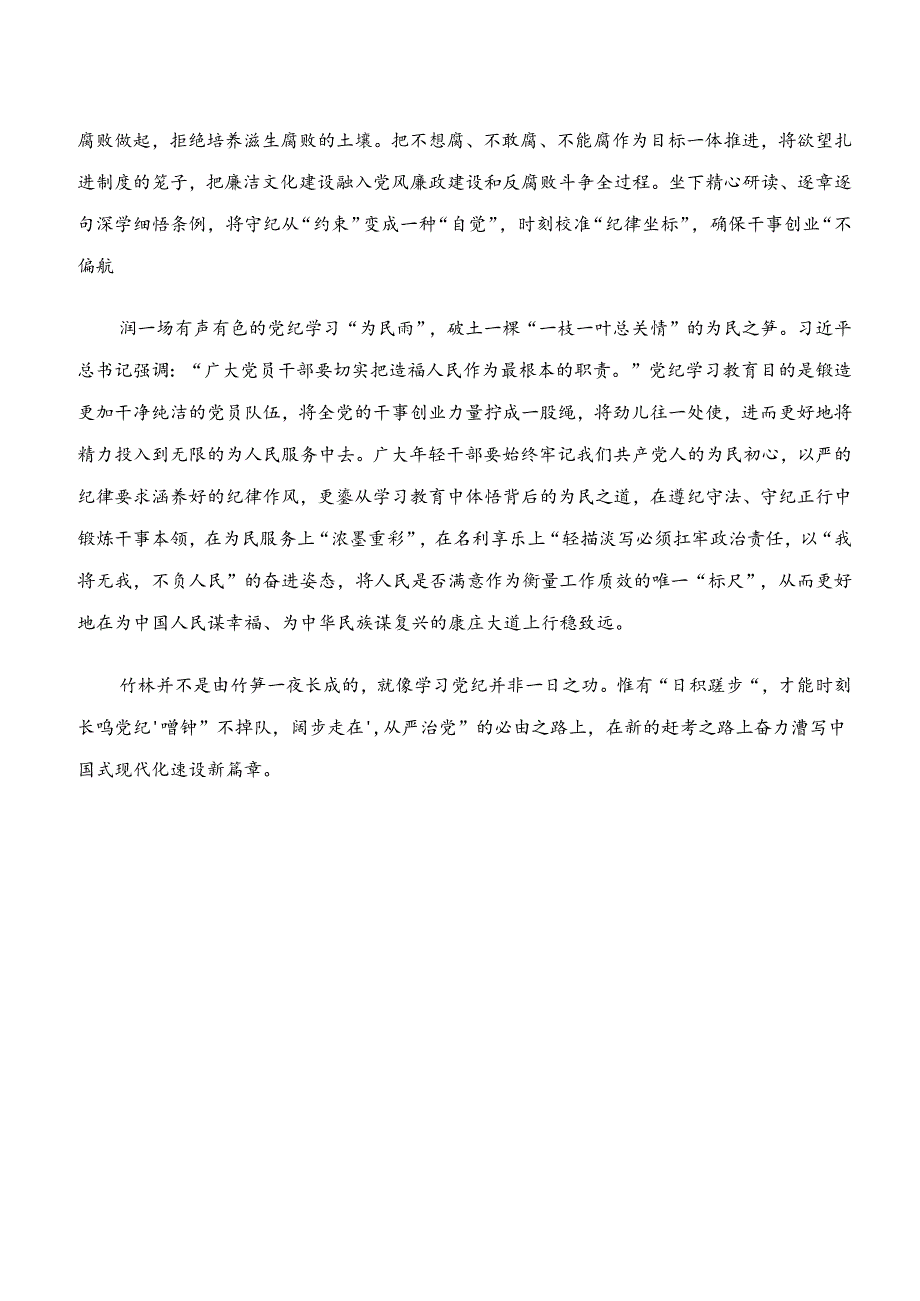 2024年度“学纪、知纪、明纪、守纪”专题研讨研讨材料、心得体会共10篇.docx_第2页