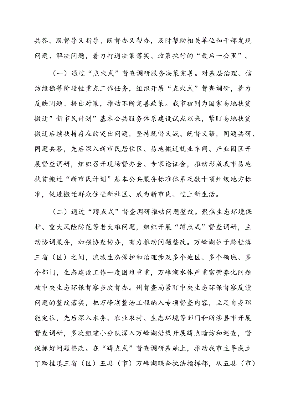 在督查工作会议上的研讨发言：以高质量督查服务高质量发展.docx_第3页