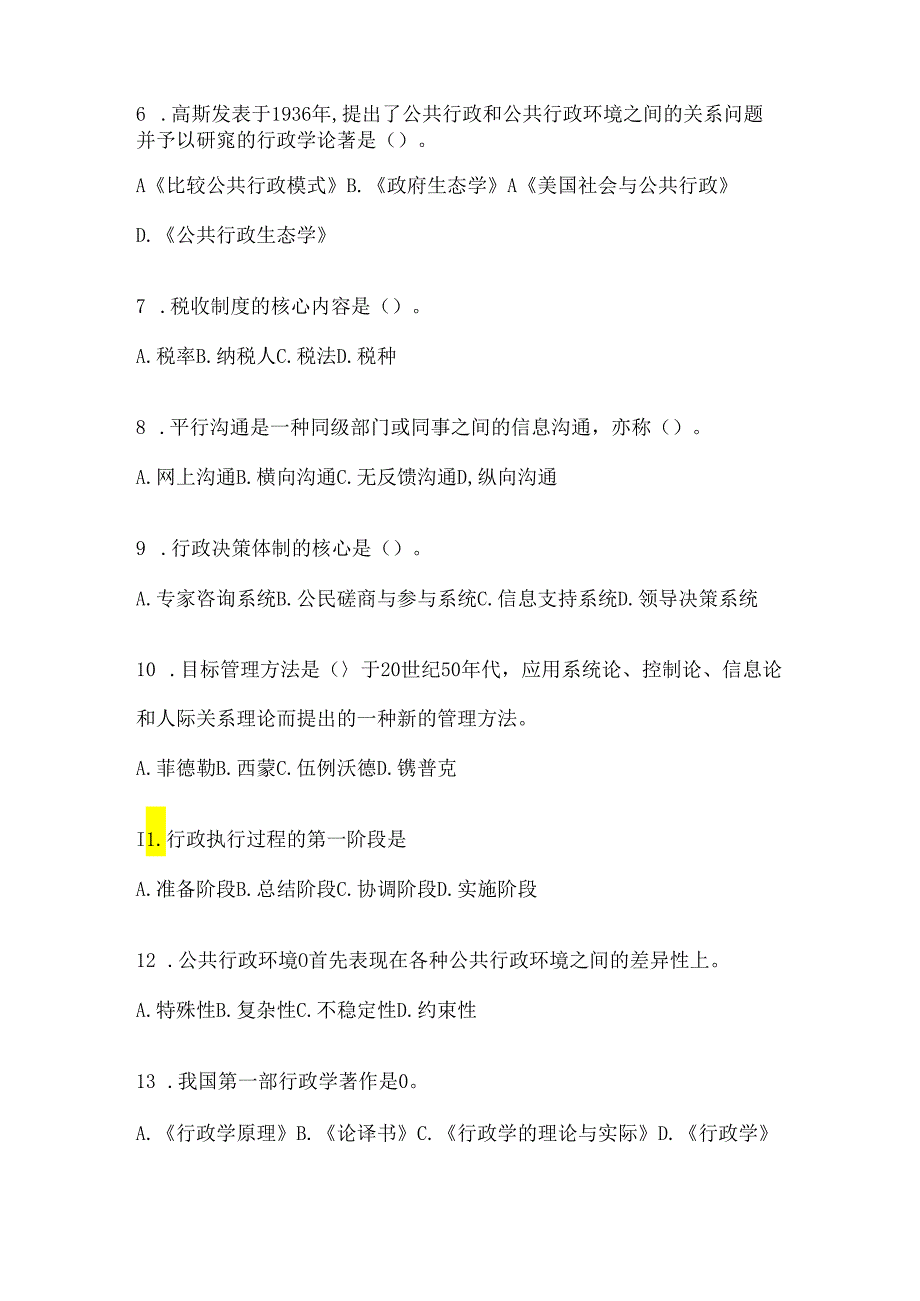 2024年度（最新）国开电大《公共行政学》形考题库（含答案）.docx_第2页