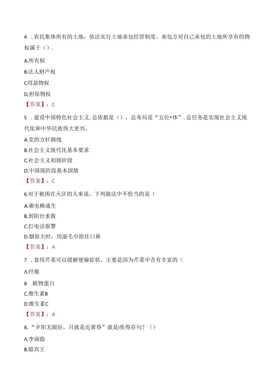 福建漳州古龙房地产有限公司招聘笔试真题2022.docx_第2页