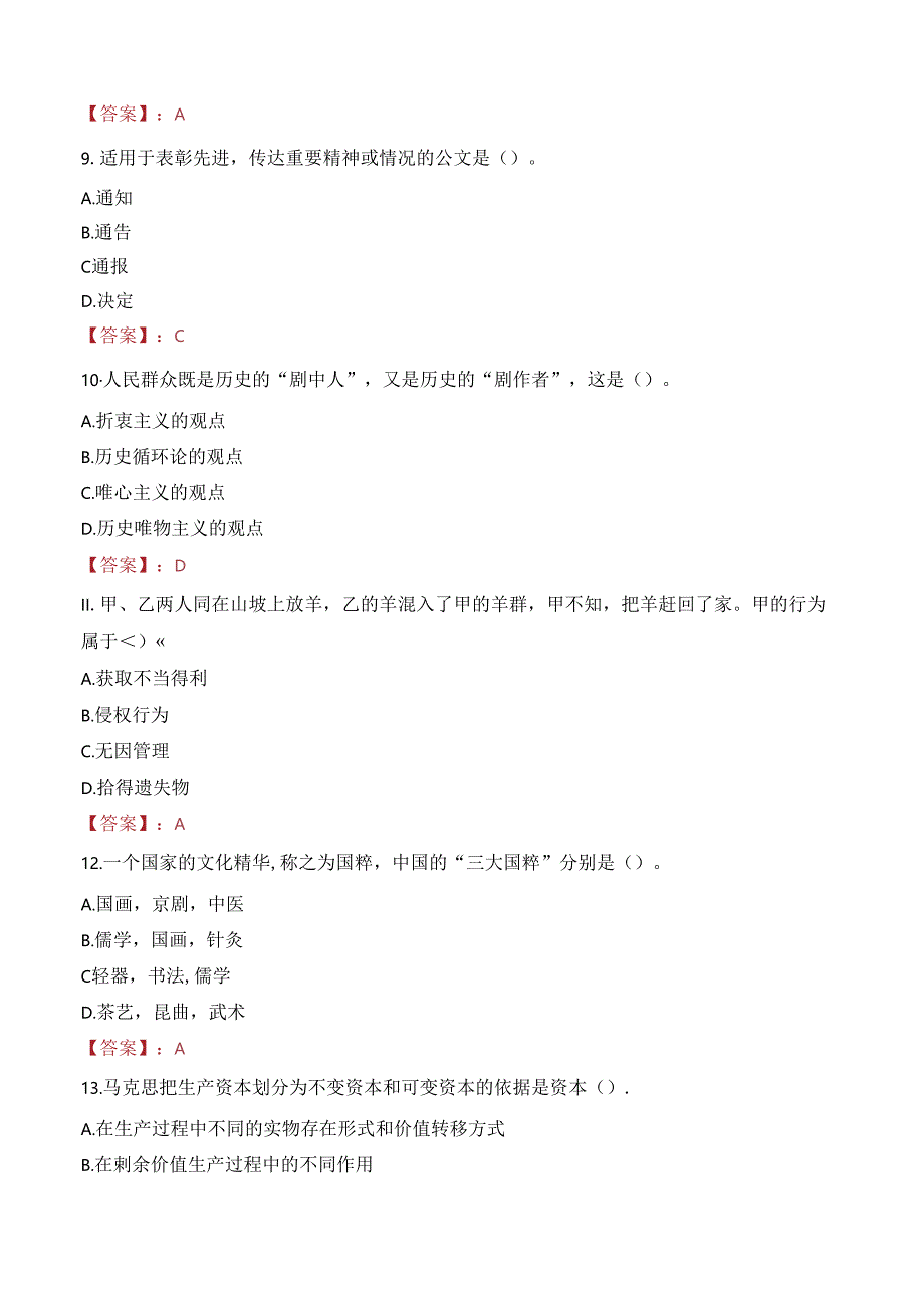 福建漳州古龙房地产有限公司招聘笔试真题2022.docx_第3页