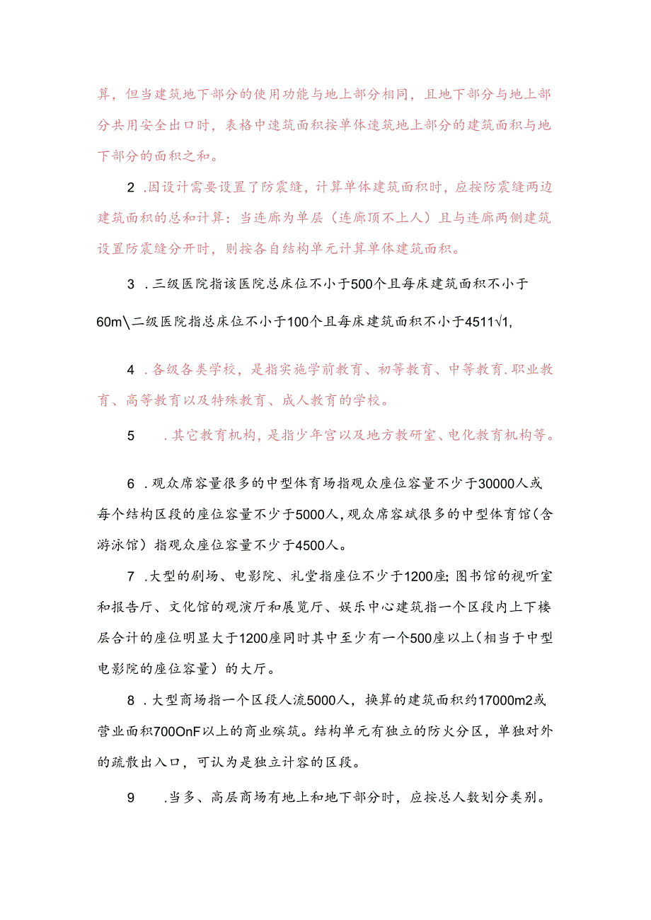 四川省房屋建筑工程抗震设防专项审查的范围.docx_第3页