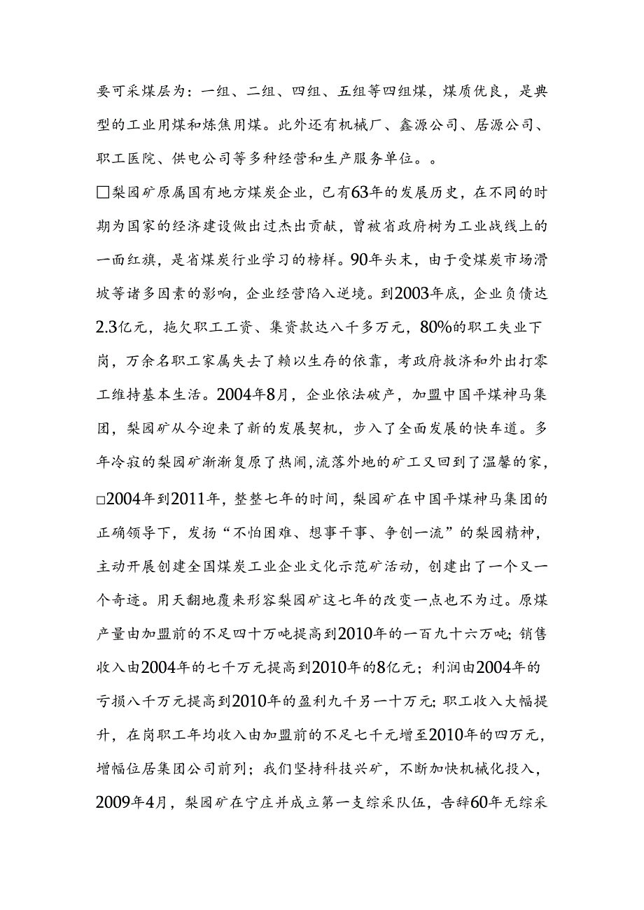 “全国煤炭工业企业文化示范矿验收组”验收欢迎词解说词.docx_第2页