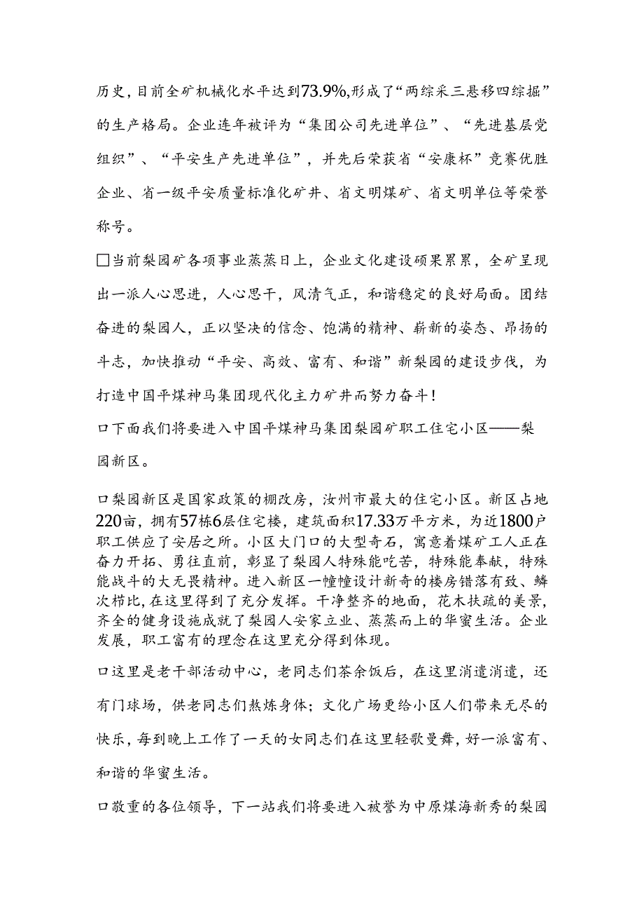 “全国煤炭工业企业文化示范矿验收组”验收欢迎词解说词.docx_第3页