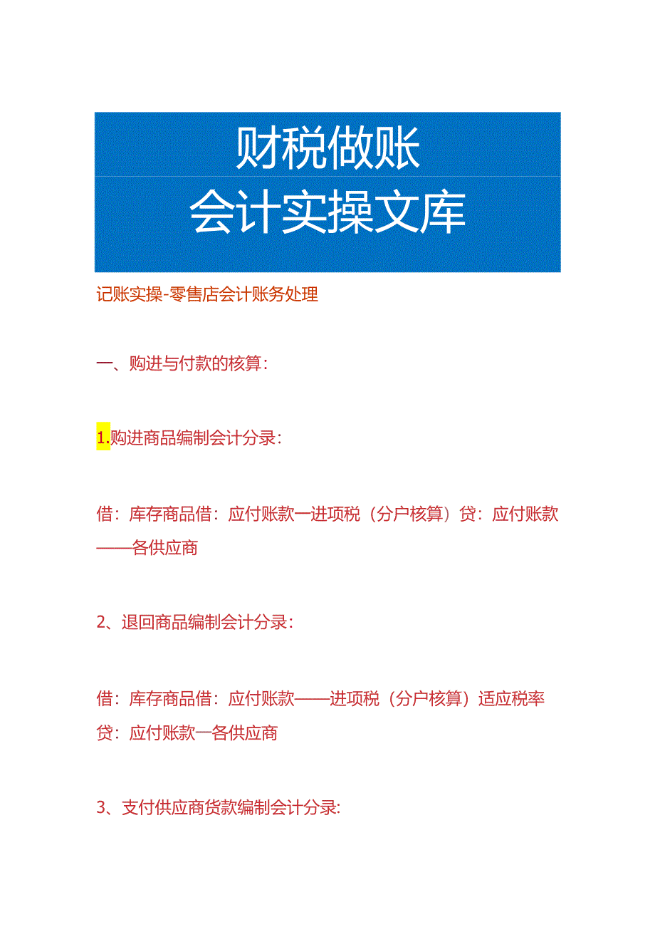 记账实操-零售店会计账务处理.docx_第1页