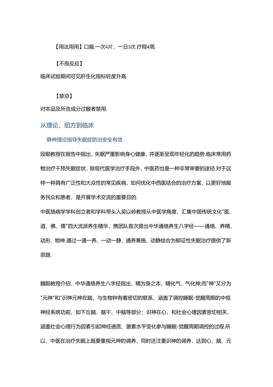 益肾养心安神.docx_第2页