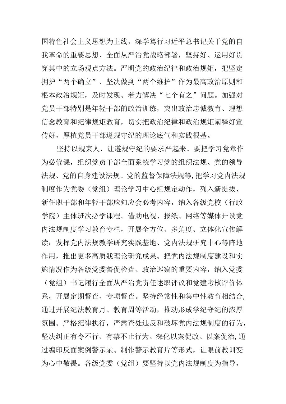 （9篇）2024年党纪学习教育纪律教育心得体会研讨发言范文.docx_第2页