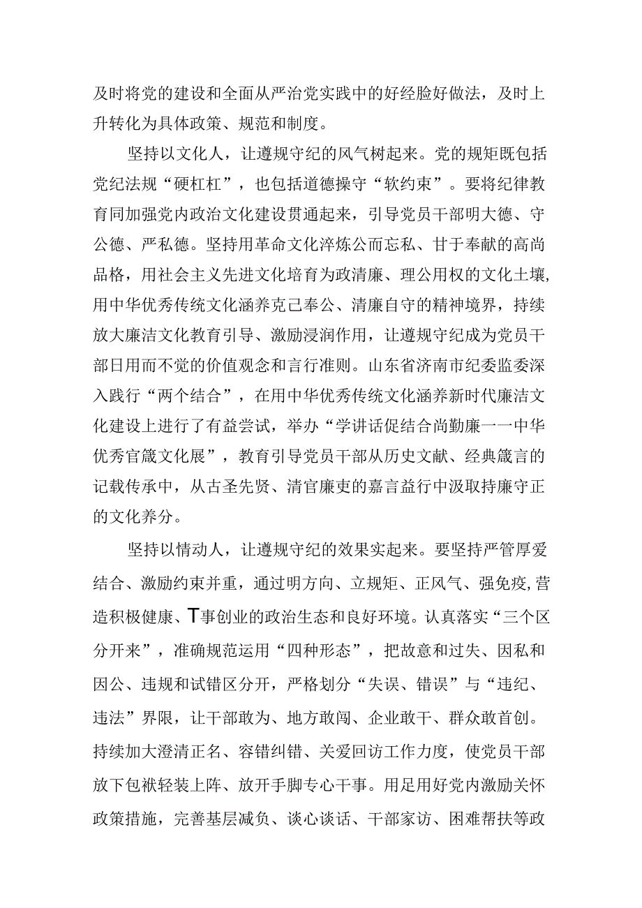 （9篇）2024年党纪学习教育纪律教育心得体会研讨发言范文.docx_第3页