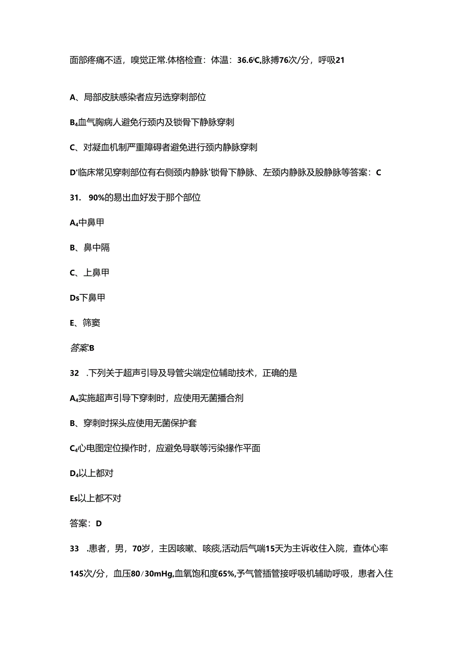 2024年护理团体标准考核试题库大全-上（单选题汇总）.docx_第3页