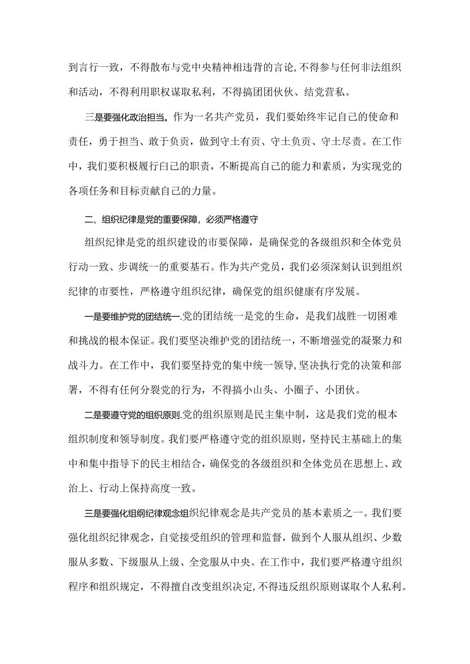 2024年党纪学习教育党课讲稿：严明党的纪律规矩展新时代干部风貌与2024年下半年党风廉政专题党课讲稿：清正廉洁做表率忠诚笃行树新风（2篇）.docx_第2页