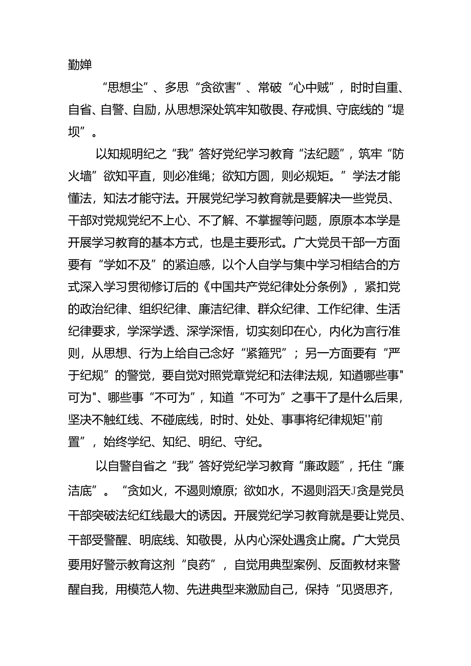 （10篇）2024年党员干部党纪学习教育“学规矩、讲规矩、守规矩”心得体会（精编版）.docx_第3页