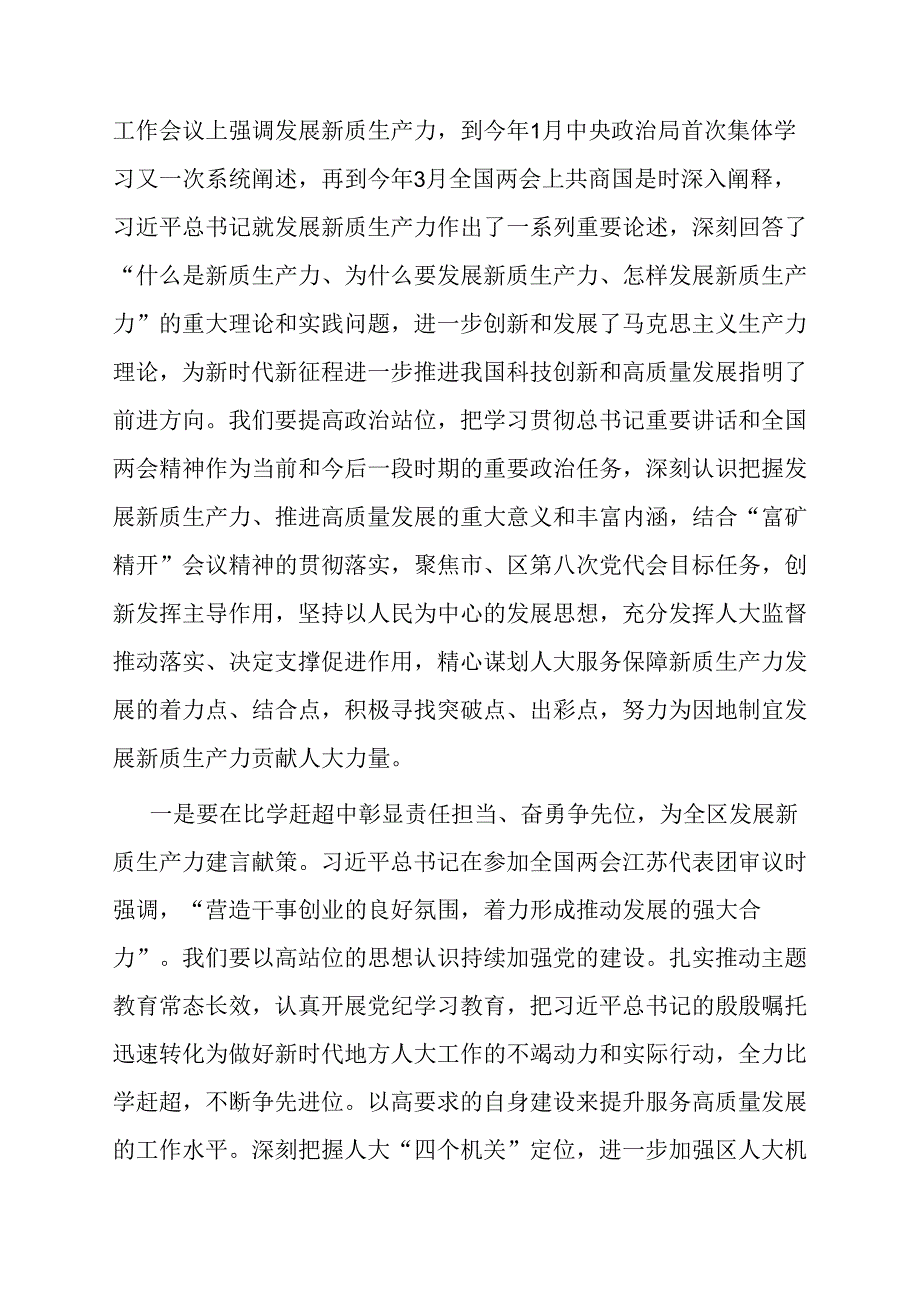 在中心组“新质生产力”专题学习会上的发言（人大常委会主任）.docx_第3页