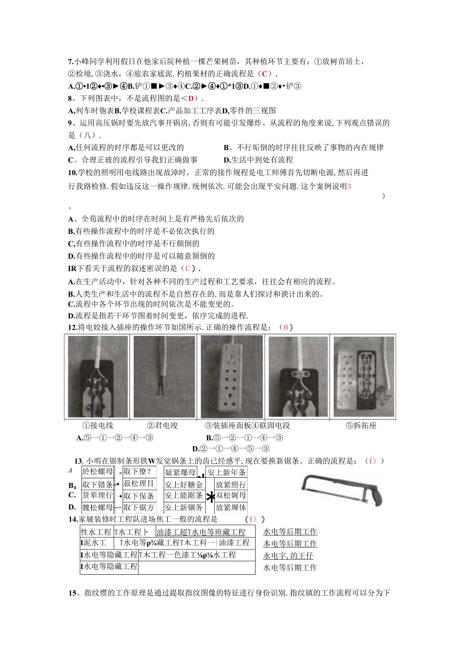 《流程与设计》 单元测试题.docx_第2页