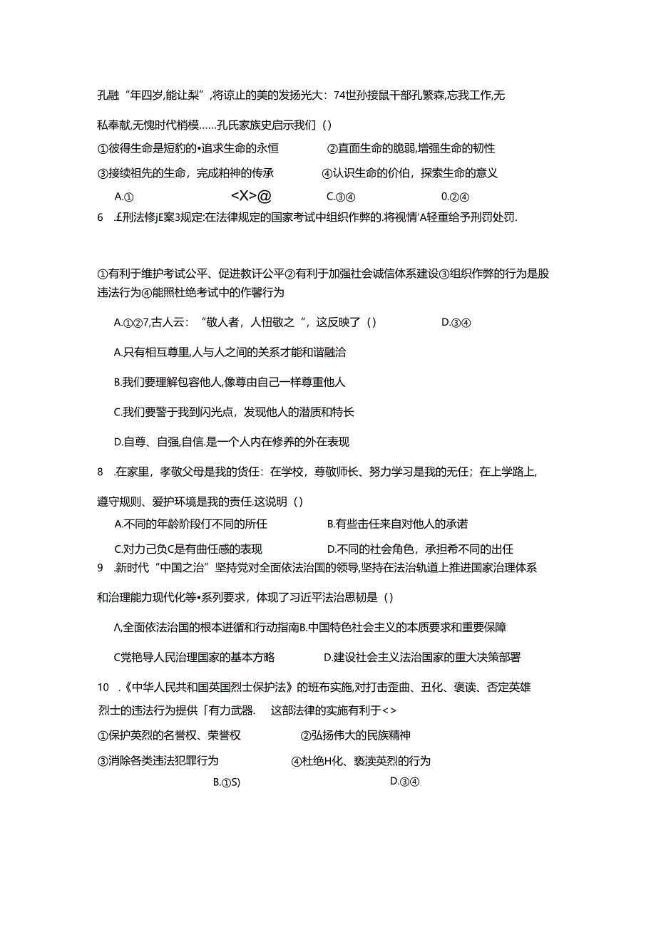 2024年云南省初中学业水平考试标准模拟（三）道德与法治试题（附答案解析）.docx_第2页