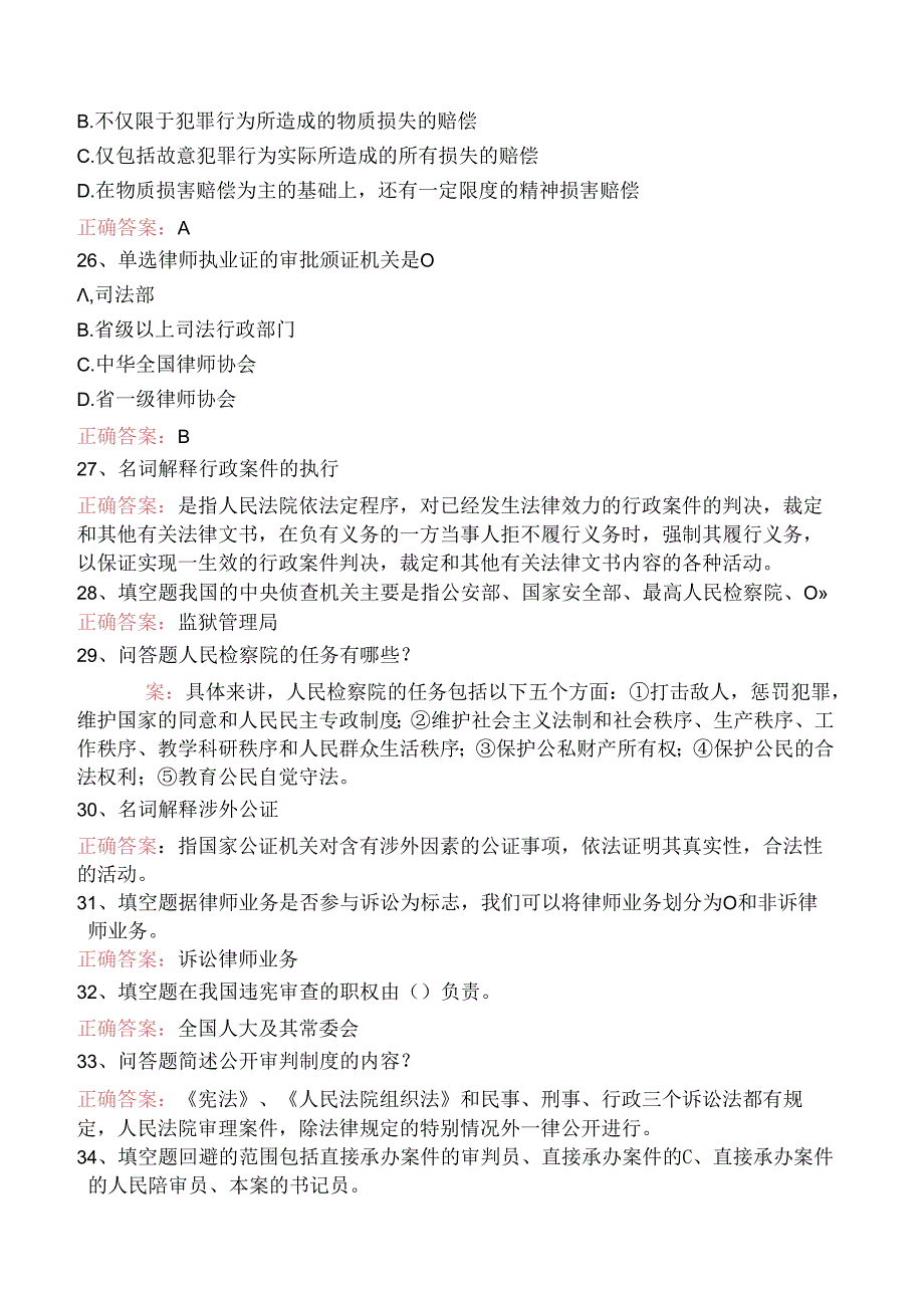 司法卷一：司法制度和法律职业道德试卷三.docx_第3页