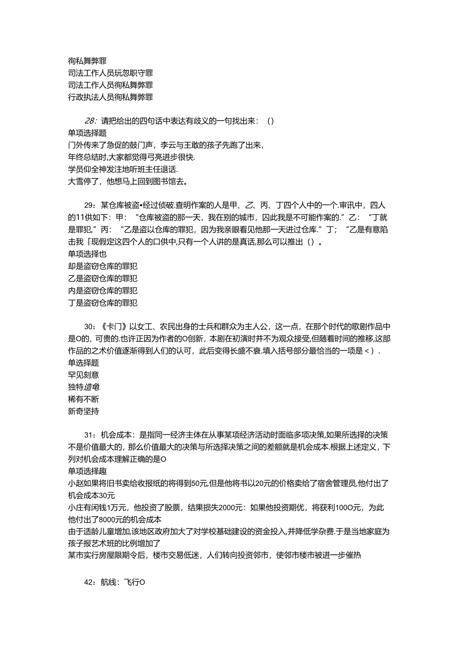 事业单位招聘考试复习资料-东坡2017年事业单位招聘考试真题及答案解析【完整版】_1.docx_第2页