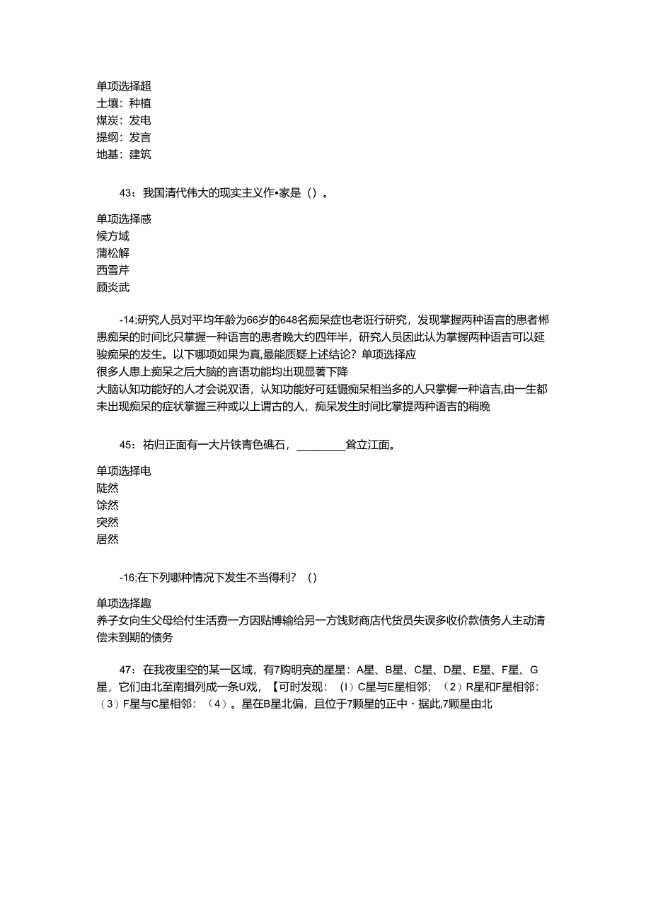 事业单位招聘考试复习资料-东坡2017年事业单位招聘考试真题及答案解析【完整版】_1.docx_第3页