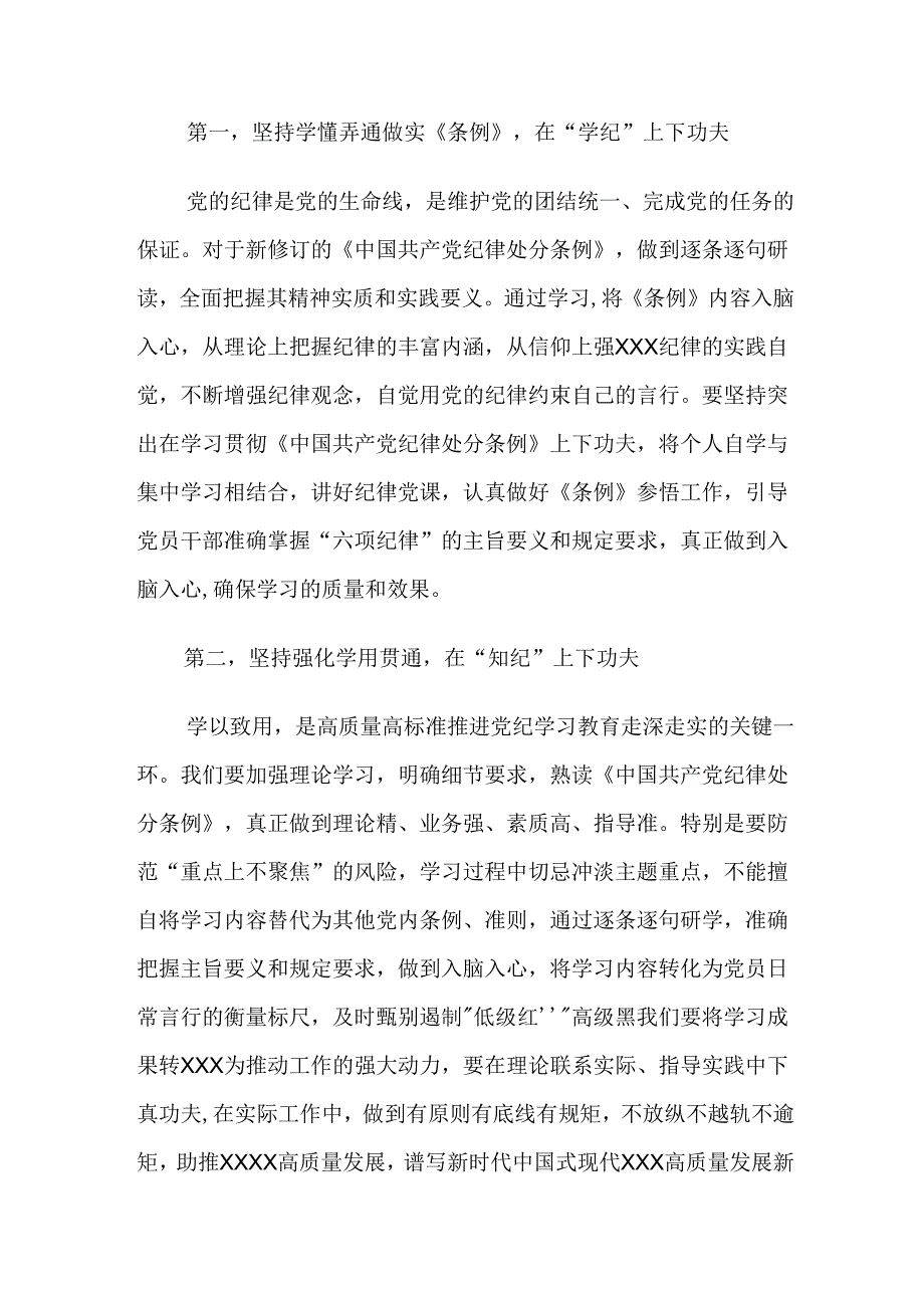 7篇汇编2024年在专题学习党纪学习教育群众纪律及廉洁纪律等“六项纪律”的研讨发言材料.docx_第2页