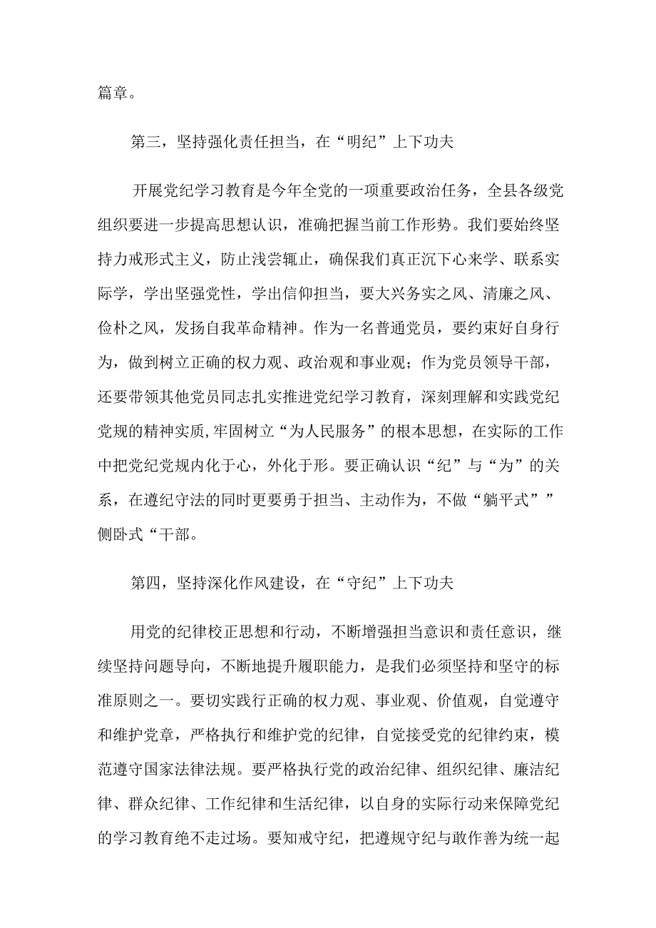 7篇汇编2024年在专题学习党纪学习教育群众纪律及廉洁纪律等“六项纪律”的研讨发言材料.docx_第3页