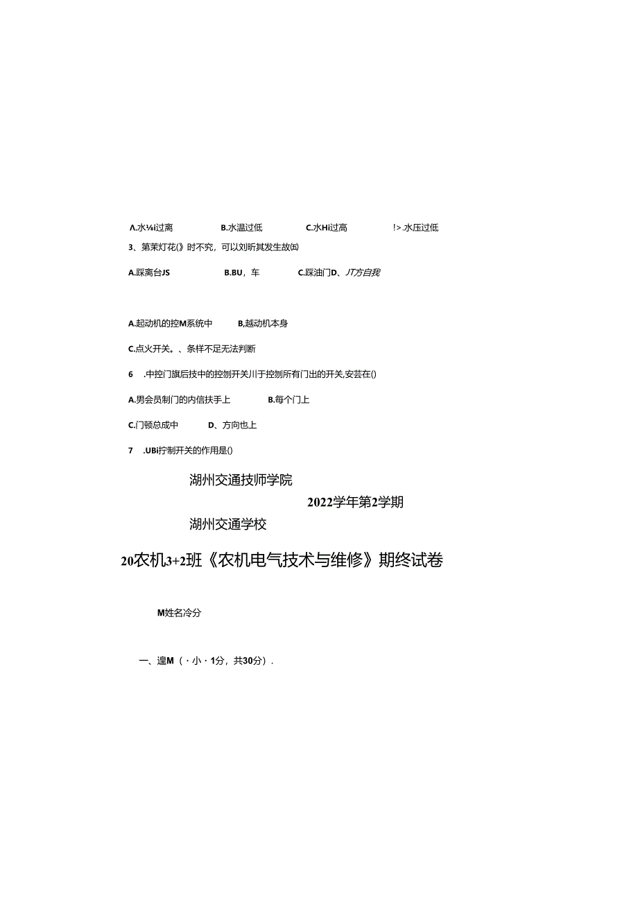 农机电气技术与维修 期末试题.docx_第1页