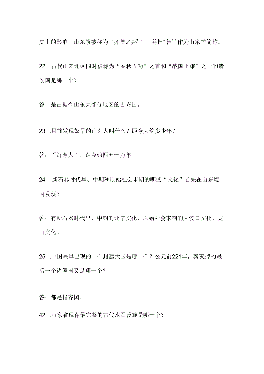 2025年山东省导游资格证综合知识问答考试题库及答案(共300题).docx_第1页