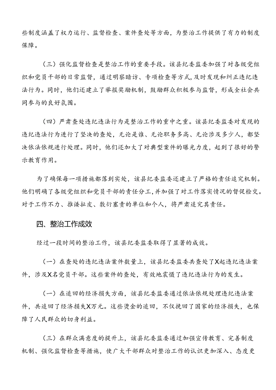 共八篇2024年群众身边的不正之风和腐败问题工作方案.docx_第3页