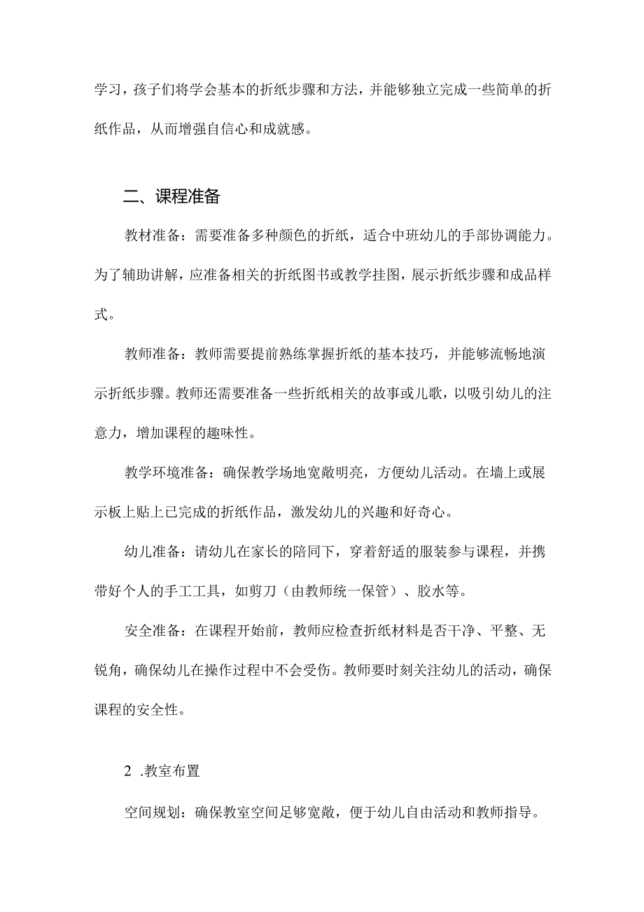 幼儿中班手工折纸教案.docx_第2页