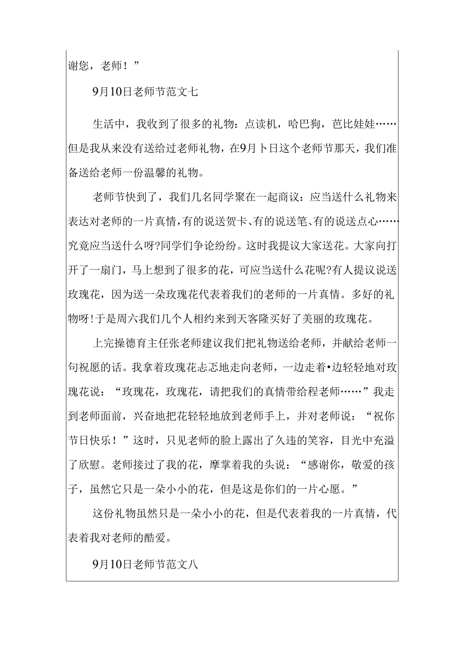 9月10日教师节记叙文范文10篇.docx_第3页