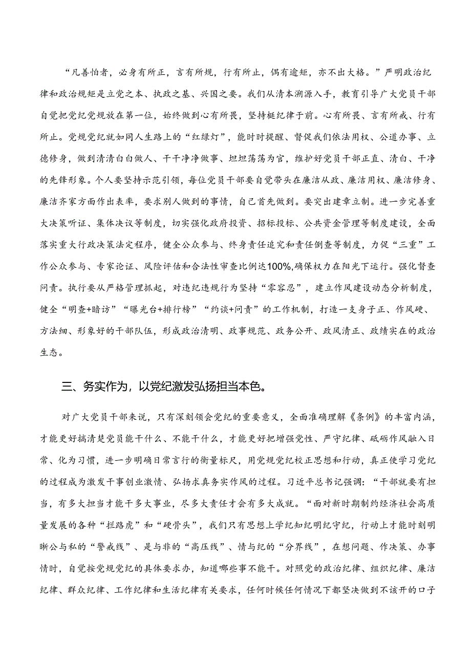 共9篇“学纪、知纪、明纪、守纪”专题研讨的发言材料.docx_第2页