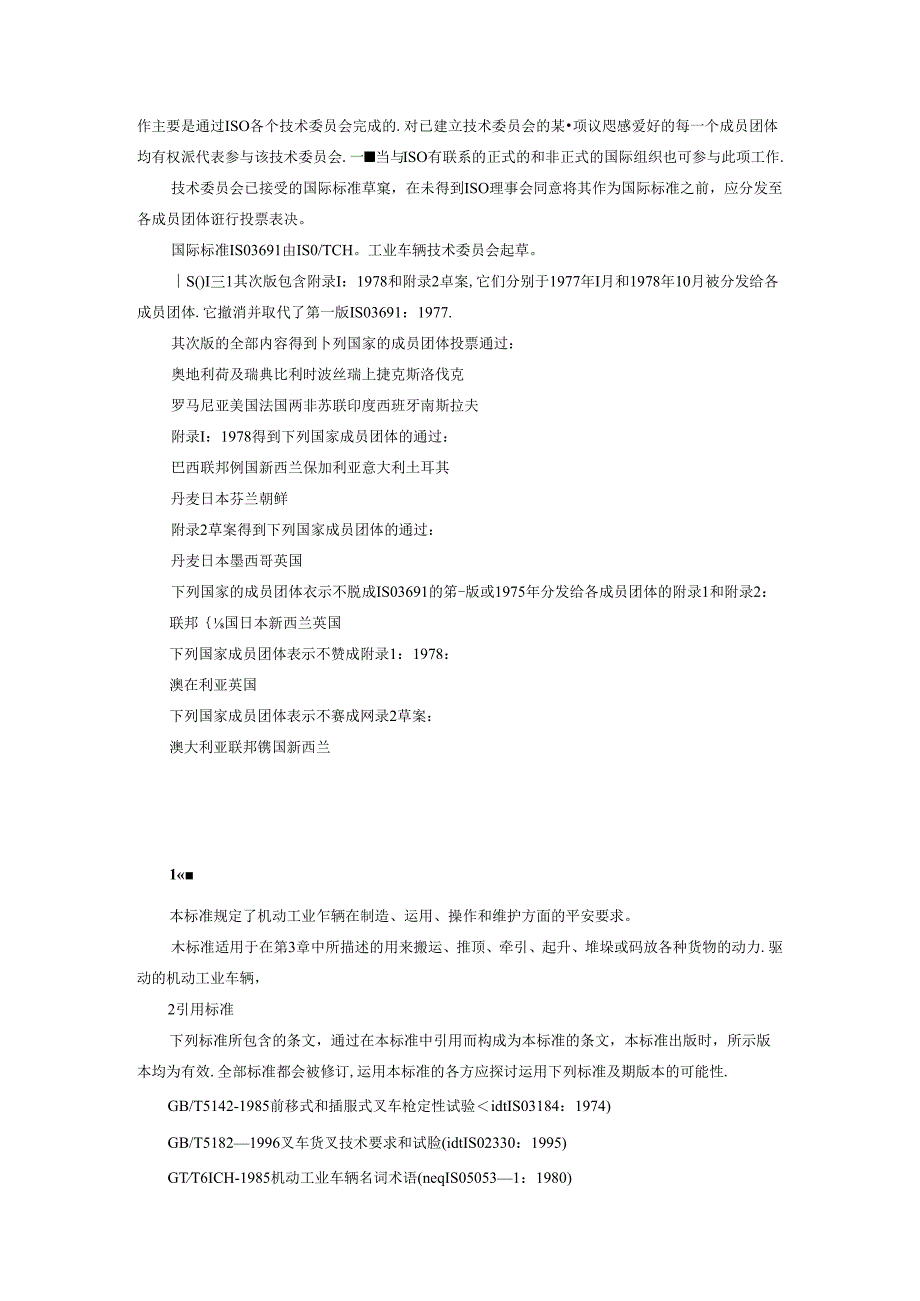 GB10827-1999机动工业车辆安全规范.docx_第2页