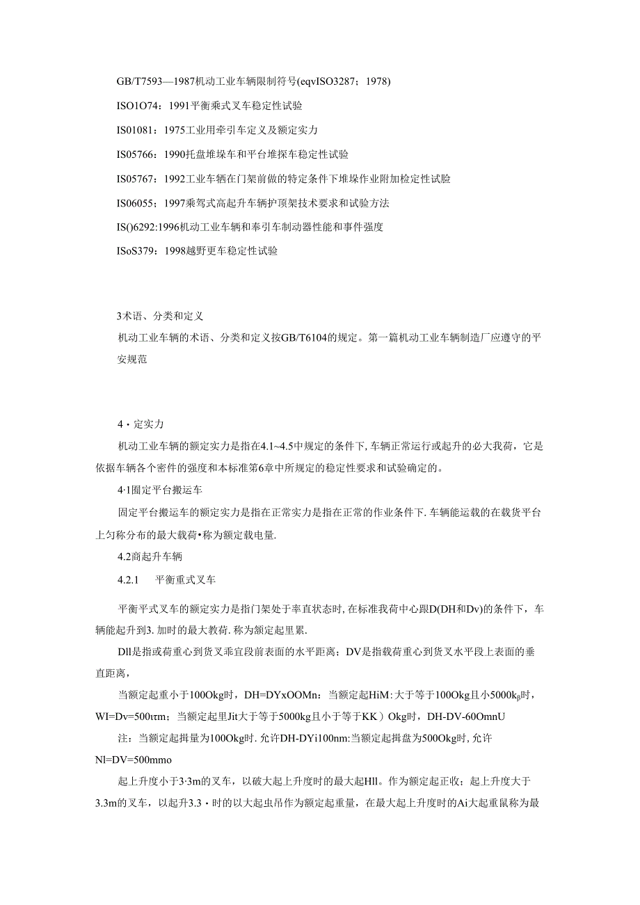 GB10827-1999机动工业车辆安全规范.docx_第3页