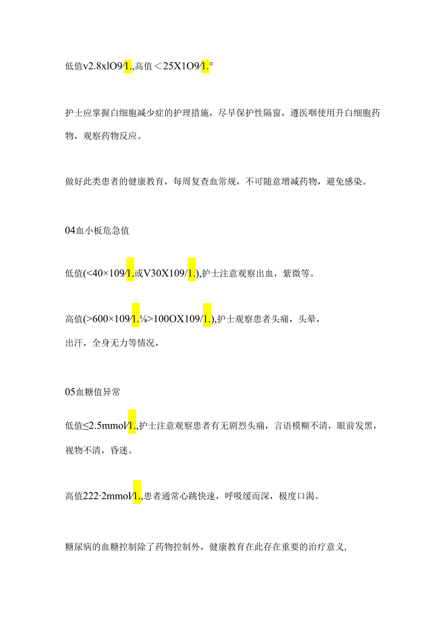 6 种临床常见检验危急值及处理流程2024.docx_第2页