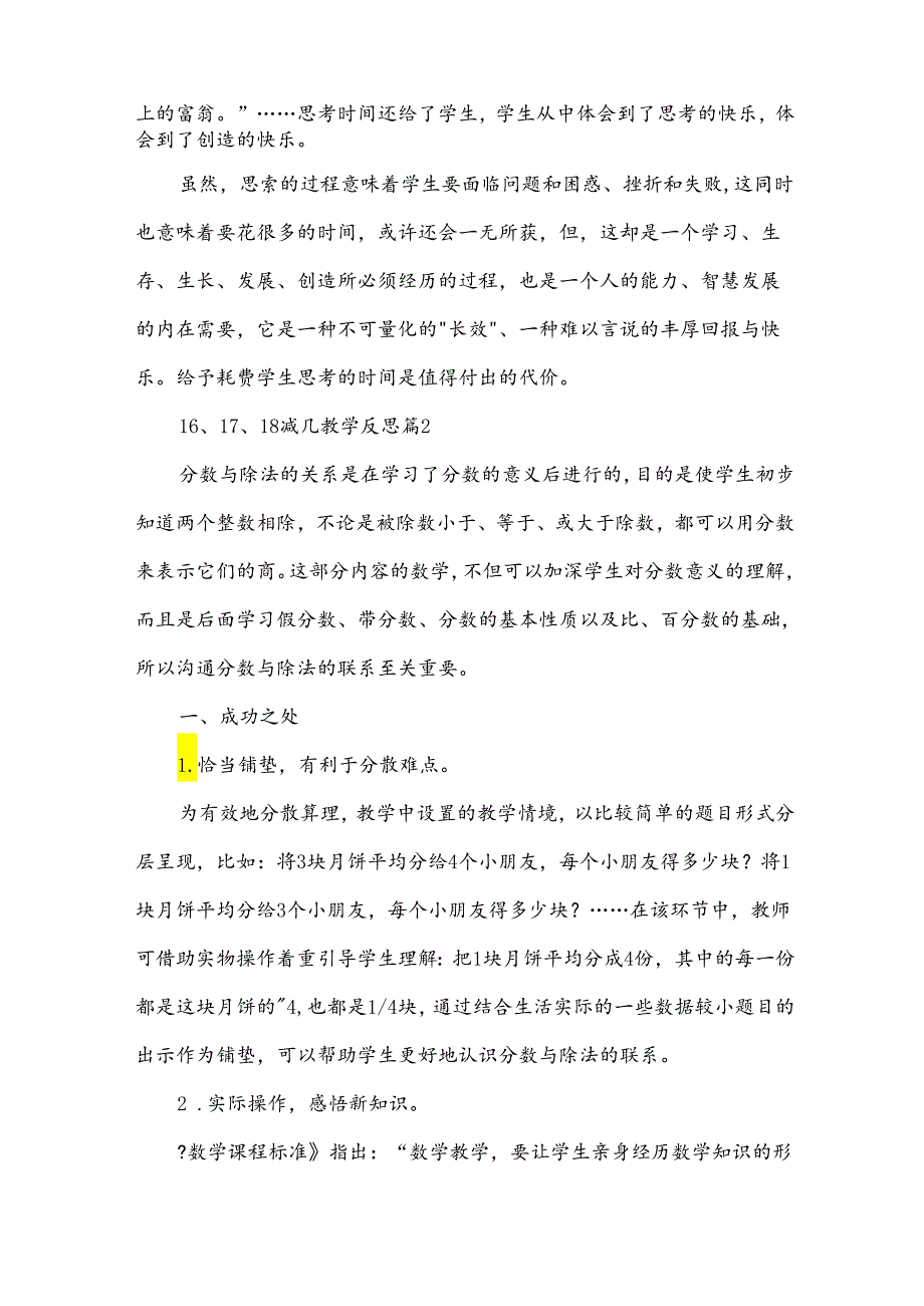 16、17、18减几教学反思优秀8篇.docx_第2页