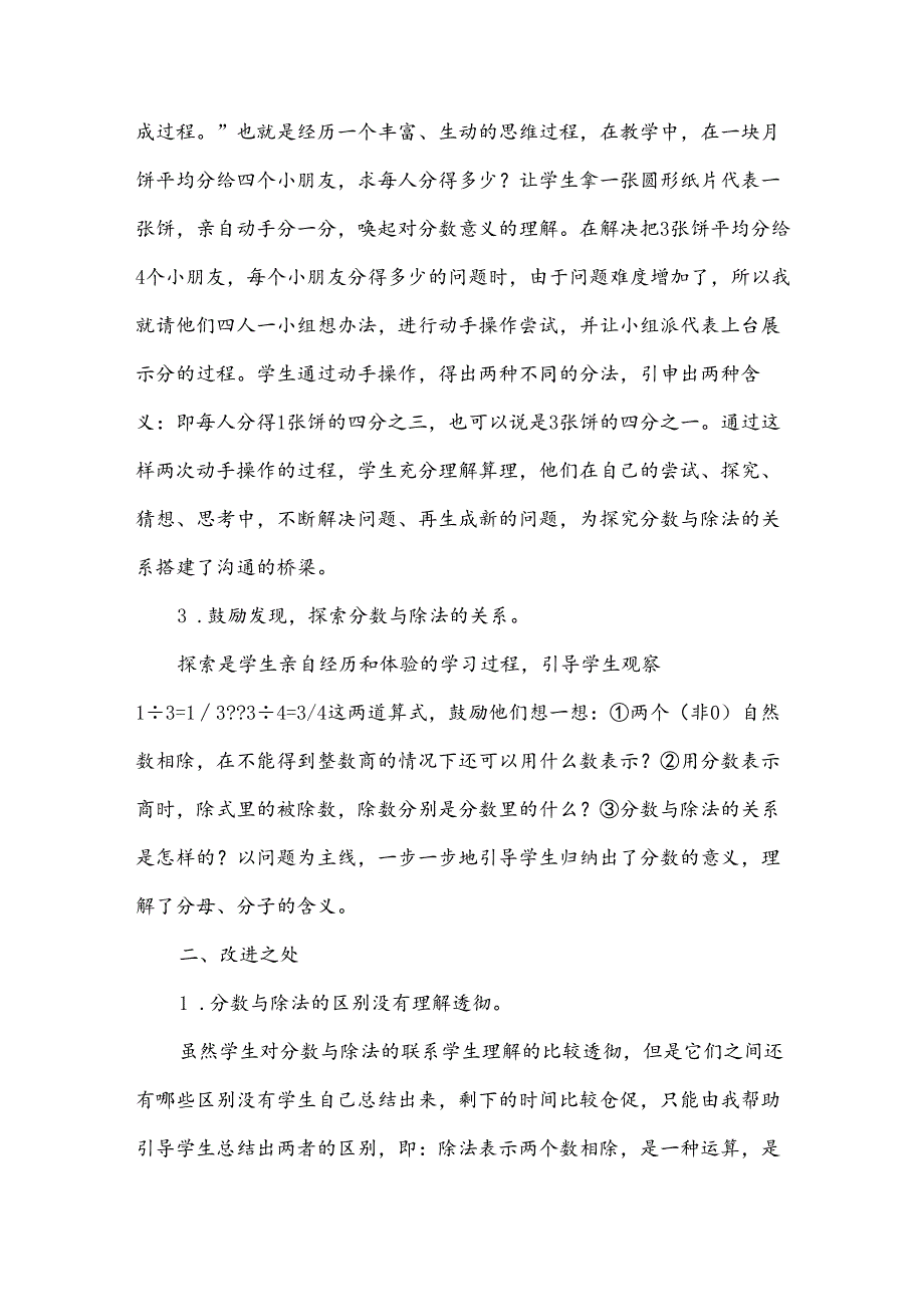 16、17、18减几教学反思优秀8篇.docx_第3页