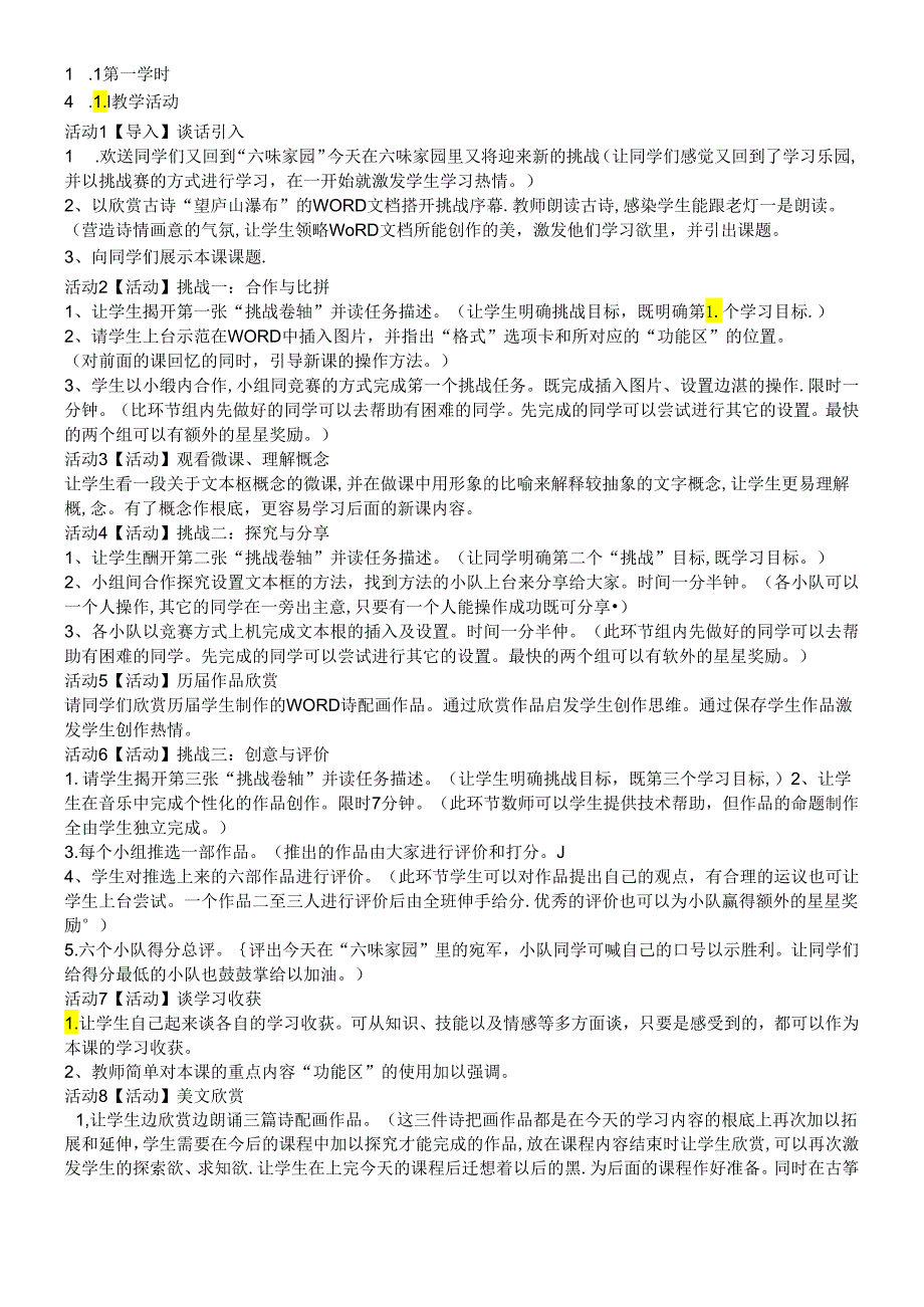 三年级下册信息技术教案 3.8古诗欣赏插入文本框 清华版.docx_第2页