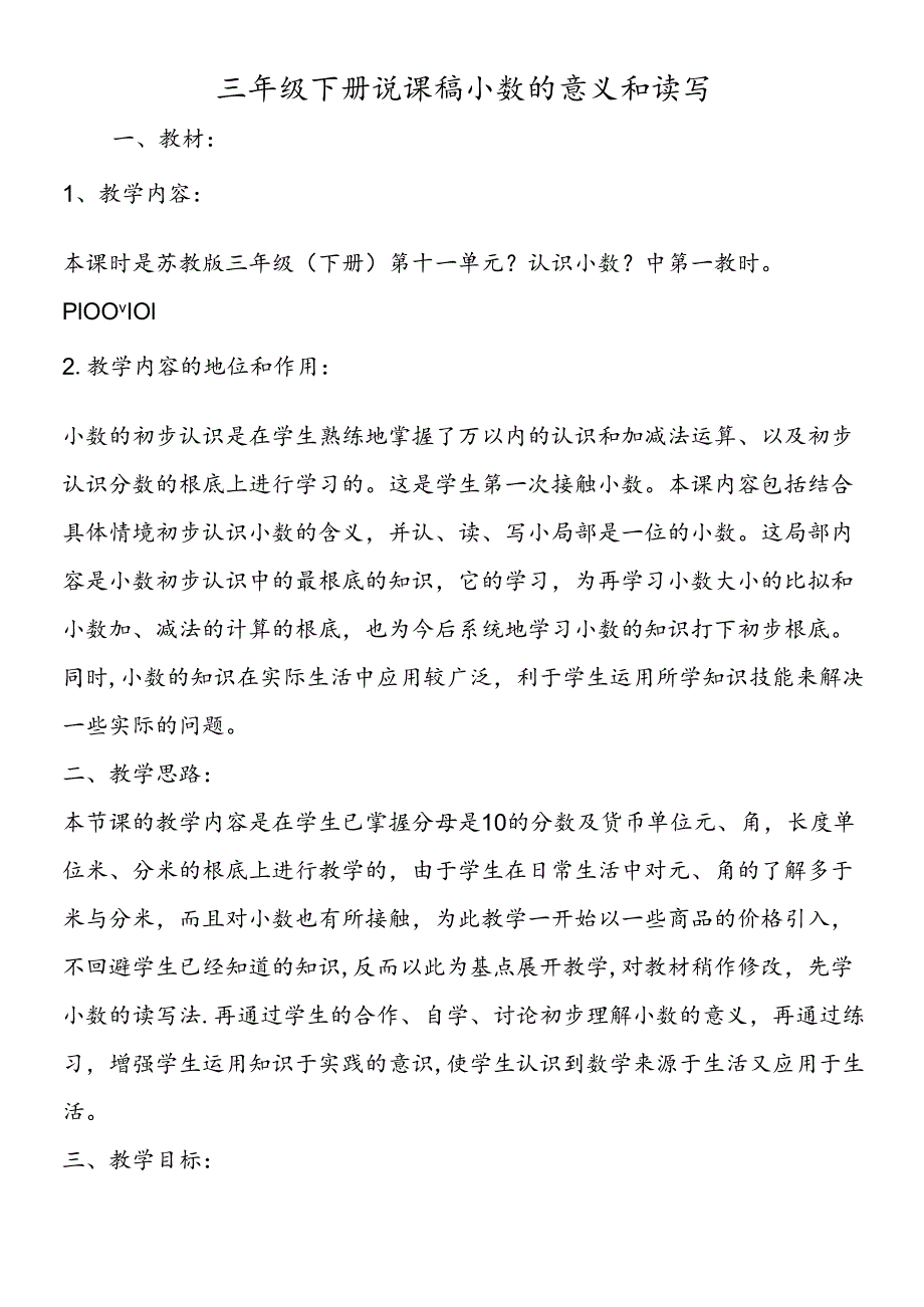 三年级下册说课稿小数的意义和读写.docx_第1页