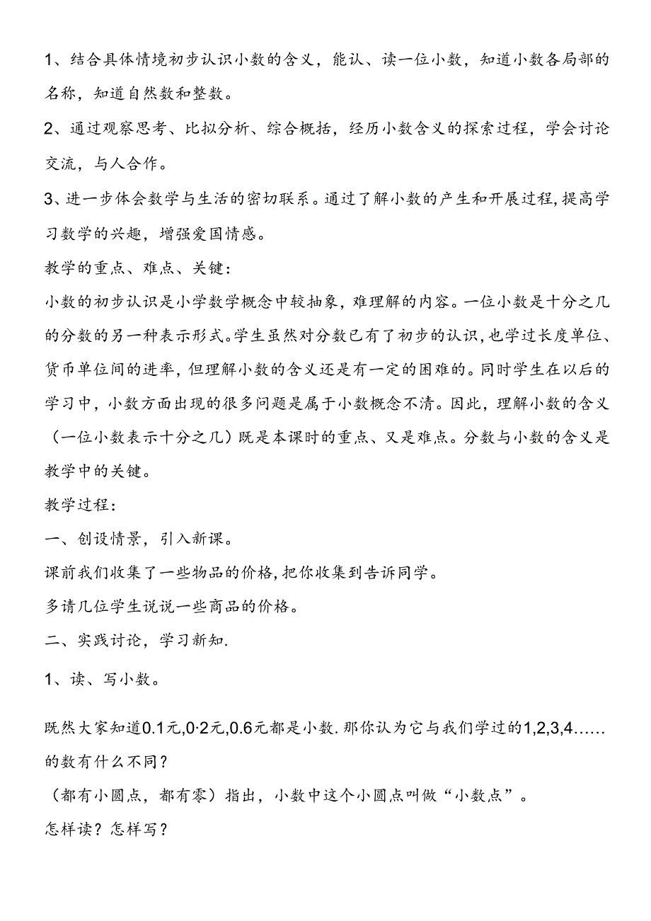 三年级下册说课稿小数的意义和读写.docx_第2页