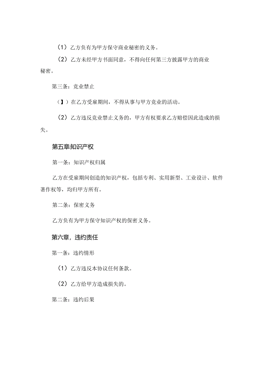 公司聘用协议书精选 .docx_第3页