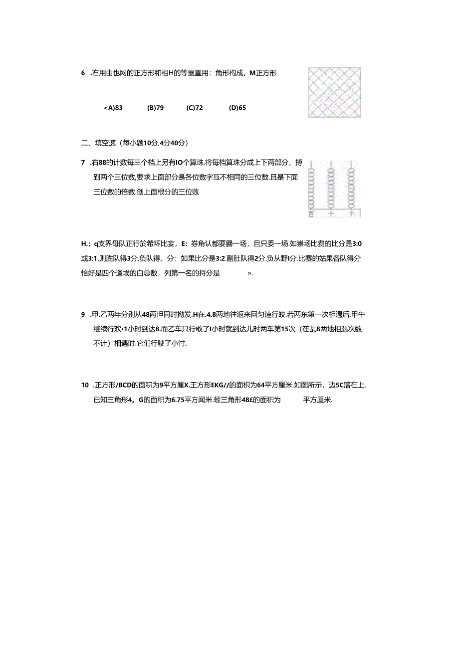 2012年第17届华罗庚金杯赛初赛奥数小学高年级组试题及答案.docx_第2页