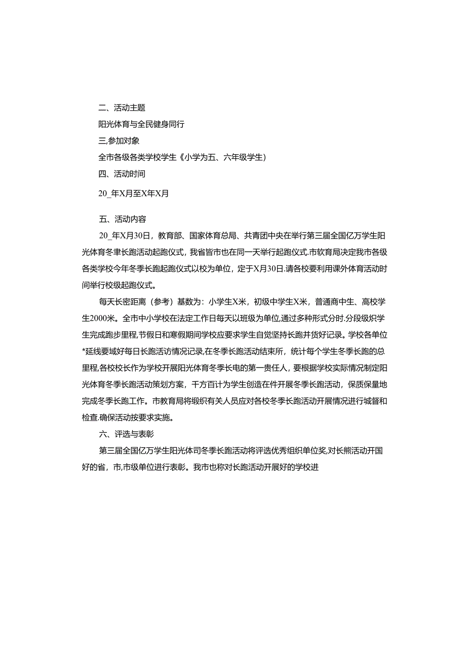 冬季校园活动策划.docx_第3页