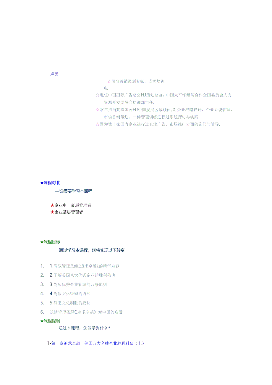 B06追求卓越——美国八大名牌企业成功秘诀.docx_第1页