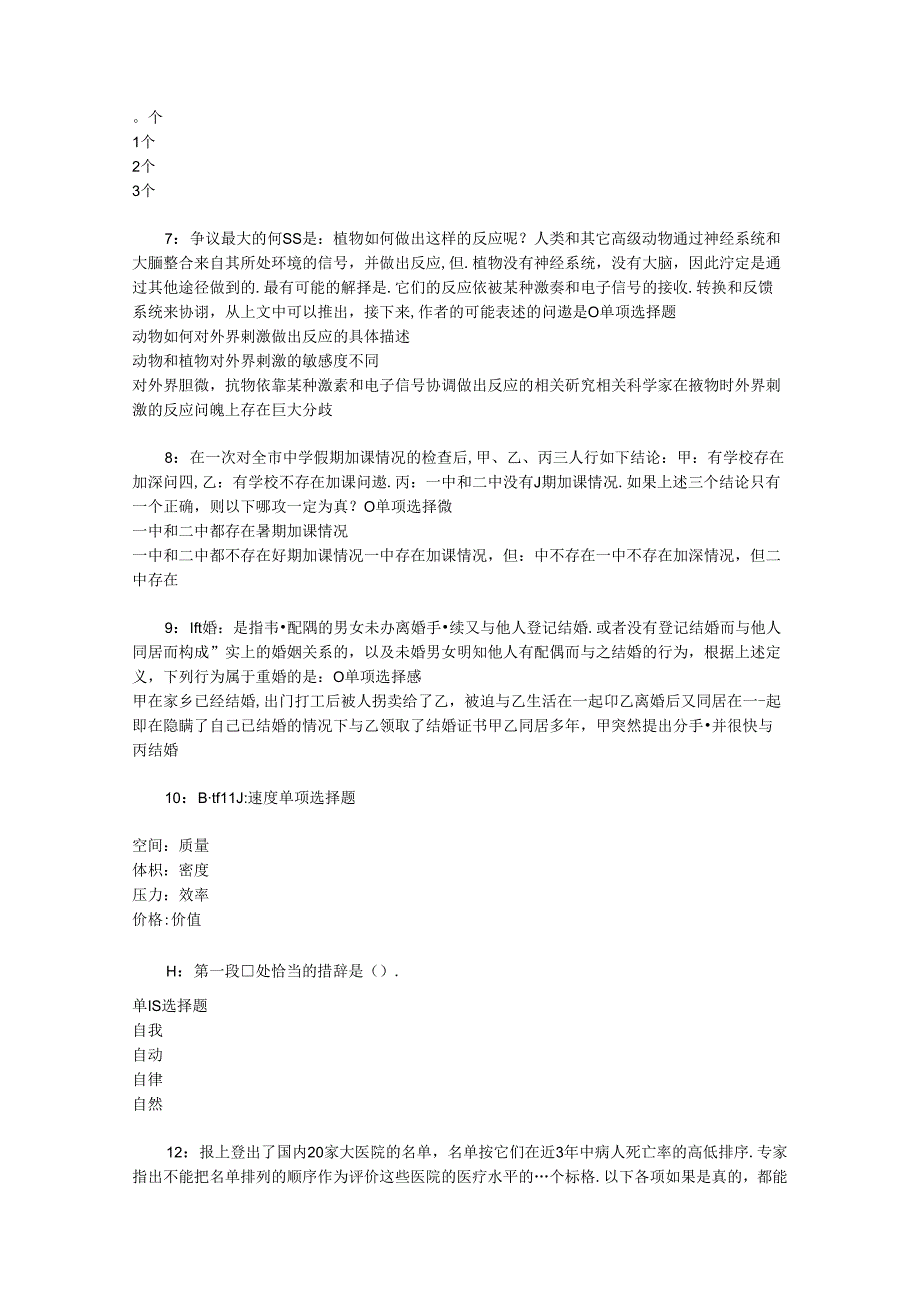 事业单位招聘考试复习资料-丛台2017年事业单位招聘考试真题及答案解析【最新版】_2.docx_第2页