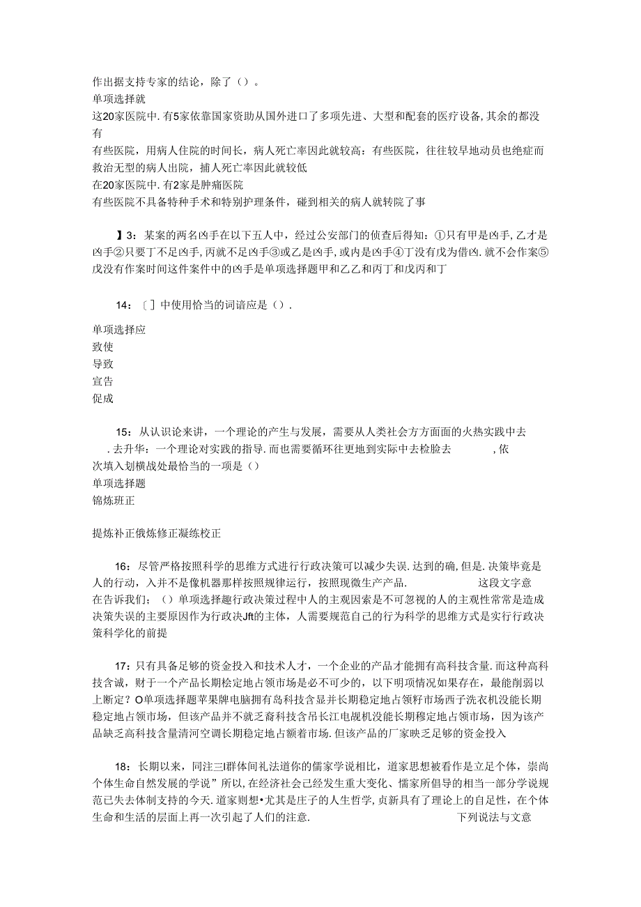 事业单位招聘考试复习资料-丛台2017年事业单位招聘考试真题及答案解析【最新版】_2.docx_第3页