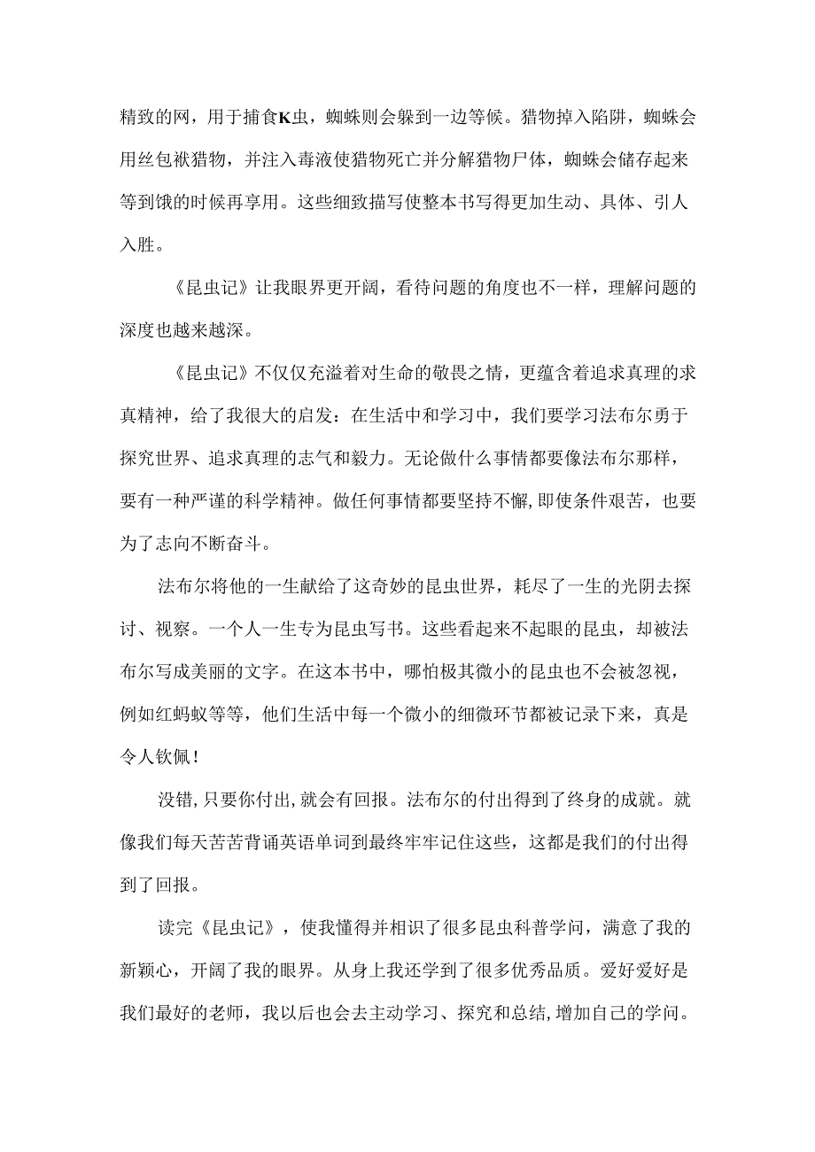 《昆虫记》读后感和人生感悟1000字7篇.docx_第2页