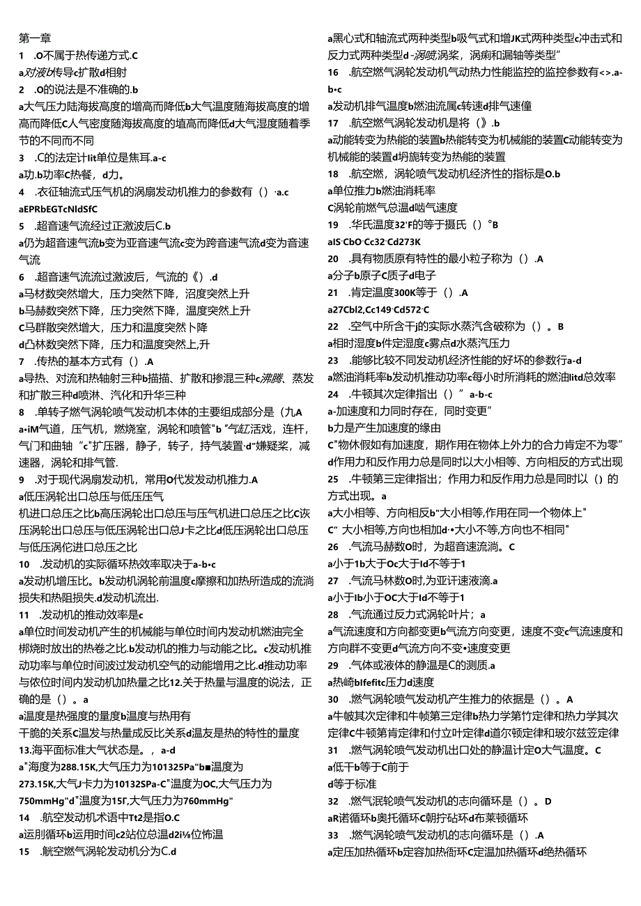 M14-燃气涡轮发动机.docx_第1页